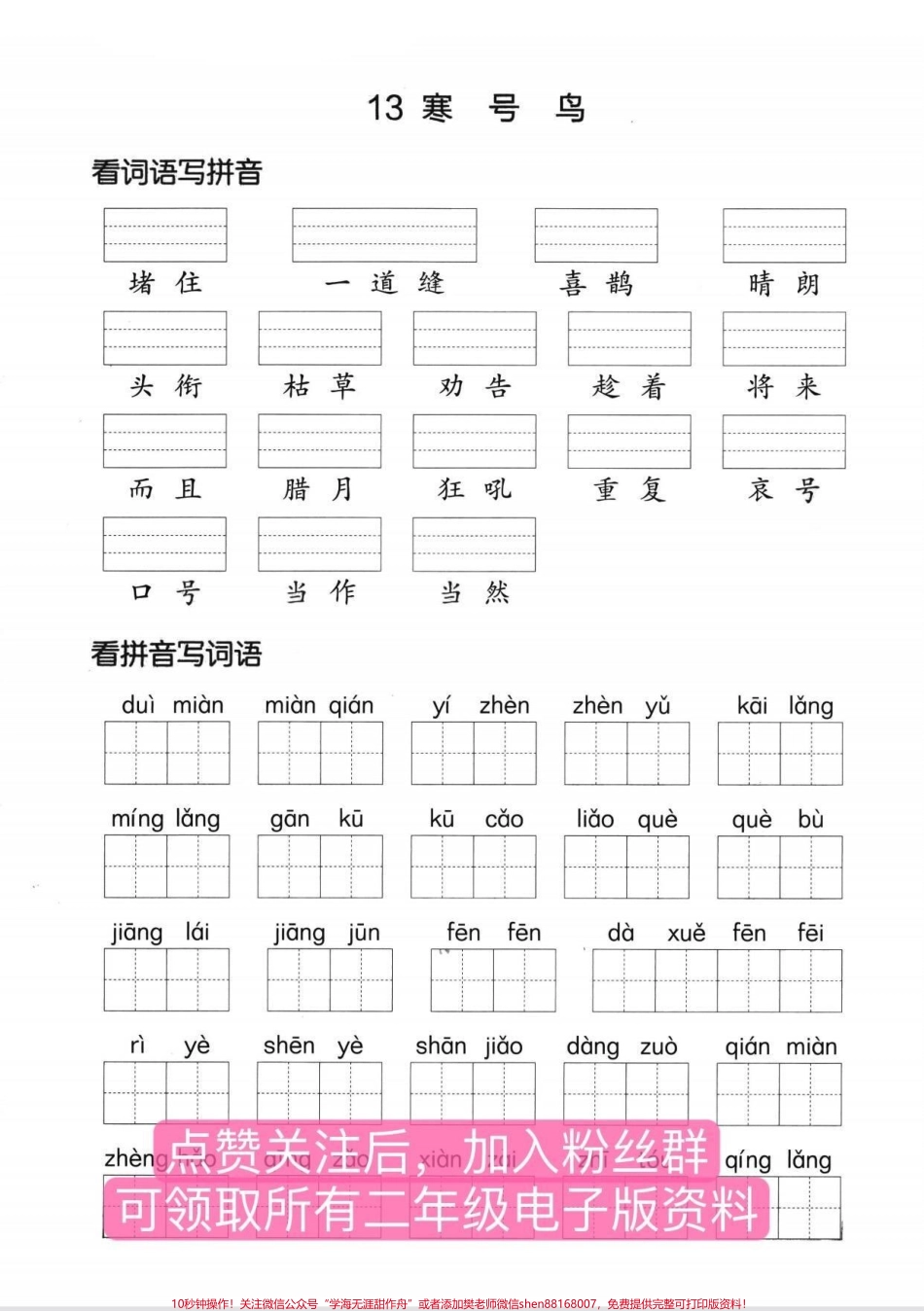 二年级语文上册【看拼音写词语】全国都在找这个版本的看拼音写词语全册已经全部更新完咯字词是基础一定要打印给孩子练一练#二年级上册语文 #二年级 #家长收藏孩子受益 #看拼音写词语 #二年级语文.pdf_第3页