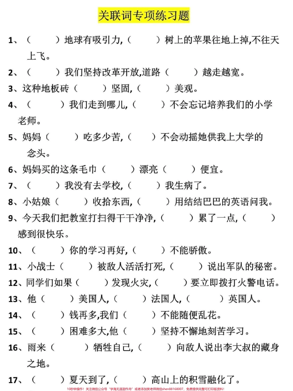 三年级上册语文寒假复习这是一份三年级上册语文关联词专项训练总结了各类关键词40多道典型题目家长可打印给孩子练习#三年级 #三年级上册 #三年级语文重点归纳 #寒假来了 #三年级语文.pdf_第2页