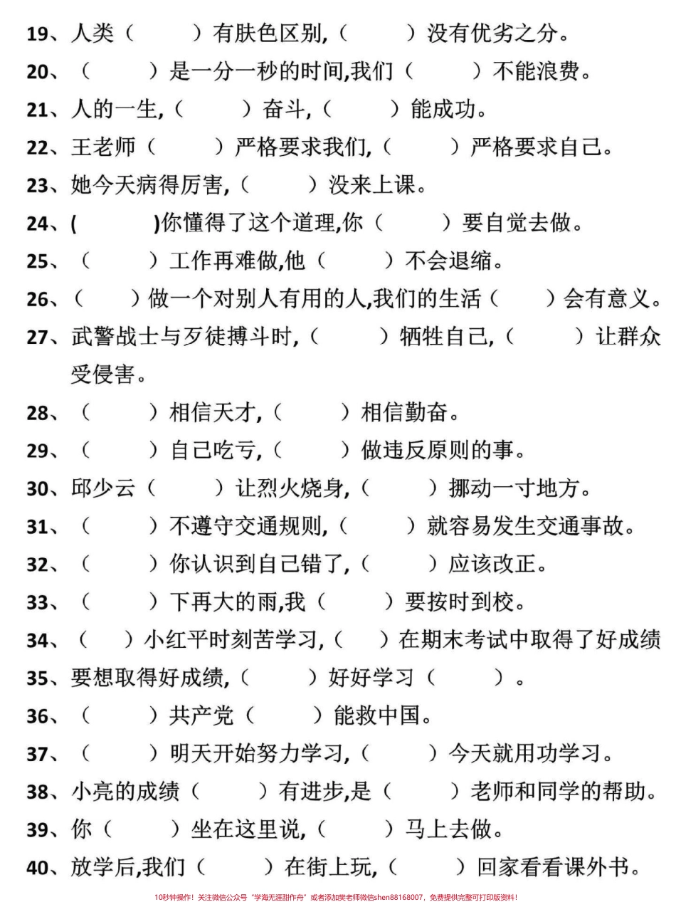 三年级上册语文寒假复习这是一份三年级上册语文关联词专项训练总结了各类关键词40多道典型题目家长可打印给孩子练习#三年级 #三年级上册 #三年级语文重点归纳 #寒假来了 #三年级语文.pdf_第3页
