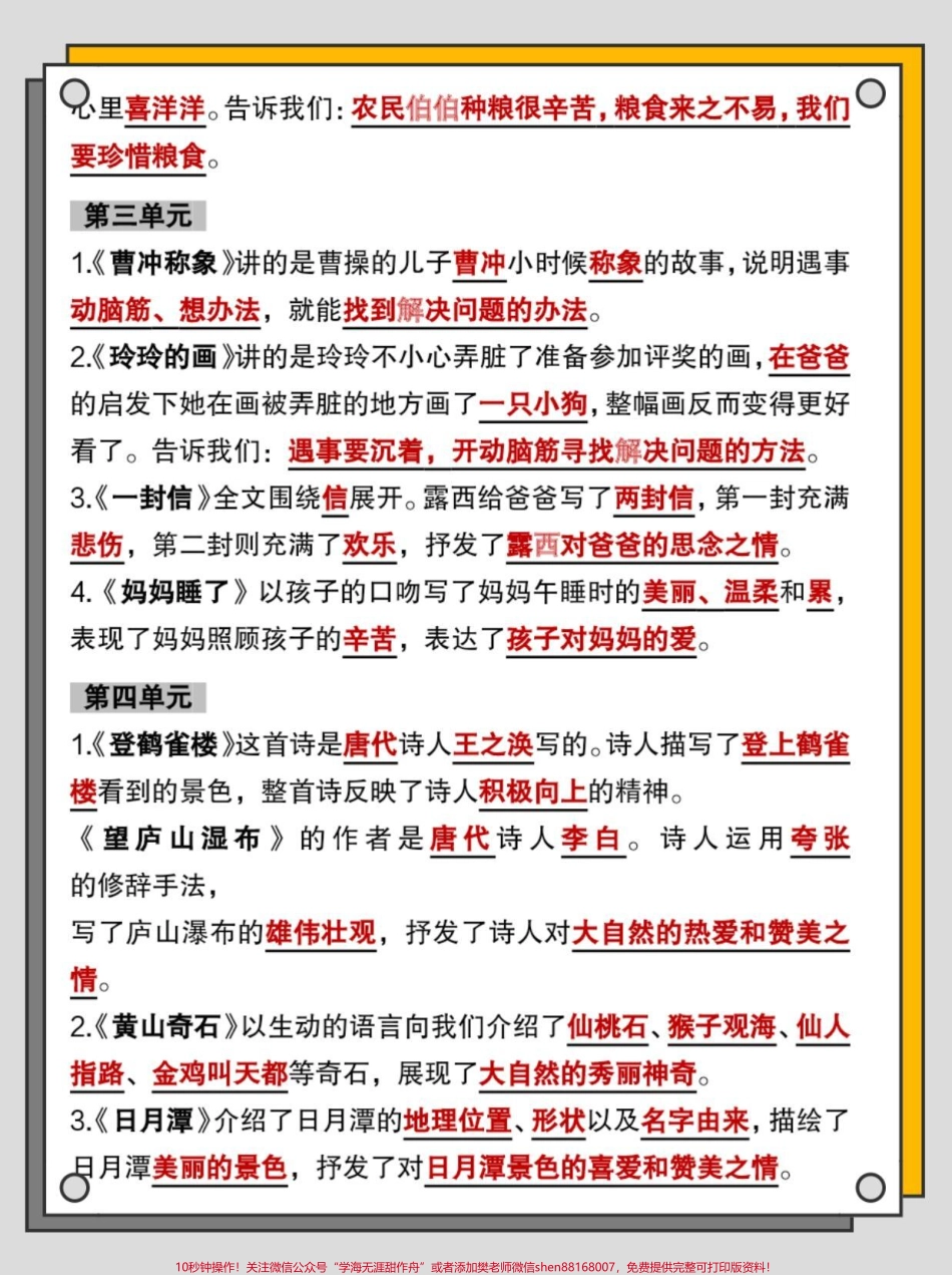 二年级语文上册必背课文重点知识点#二年级上册语文 #语文 #知识点总结 #必考考点 #二年级语文上册知识归纳.pdf_第3页