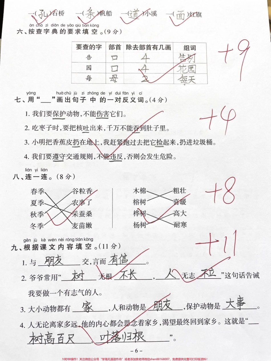 二年级语文上册第二单元真题测试卷‼️人教版‼️二年级上册语文第二单元真题检测卷来啦✅#二年级上册语文 #二年级 #二年级语文 #第二单元 #单元测试卷 @DOU+小助手.pdf_第2页