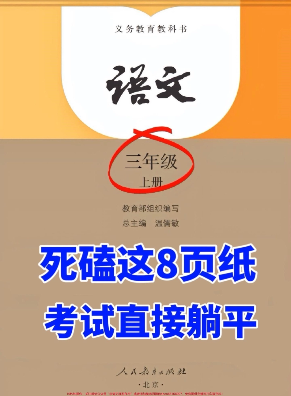 三年级上册语文课后小练笔来啦！这些小练笔是三年级语文学习的必考考点和知识点总结家长们可以收藏保存让孩子在课后进行练习巩固语文知识#必考考点 #知识点总结 #三年级语文重点归纳 #语文知识分享 #三年级上册语文.pdf_第1页