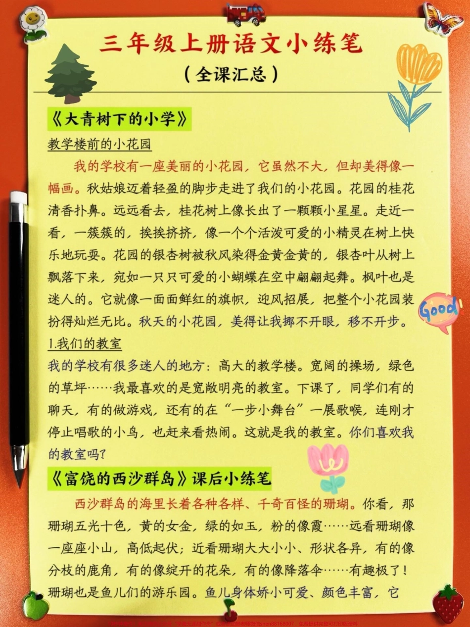 三年级上册语文课后小练笔来啦！这些小练笔是三年级语文学习的必考考点和知识点总结家长们可以收藏保存让孩子在课后进行练习巩固语文知识#必考考点 #知识点总结 #三年级语文重点归纳 #语文知识分享 #三年级上册语文.pdf_第2页