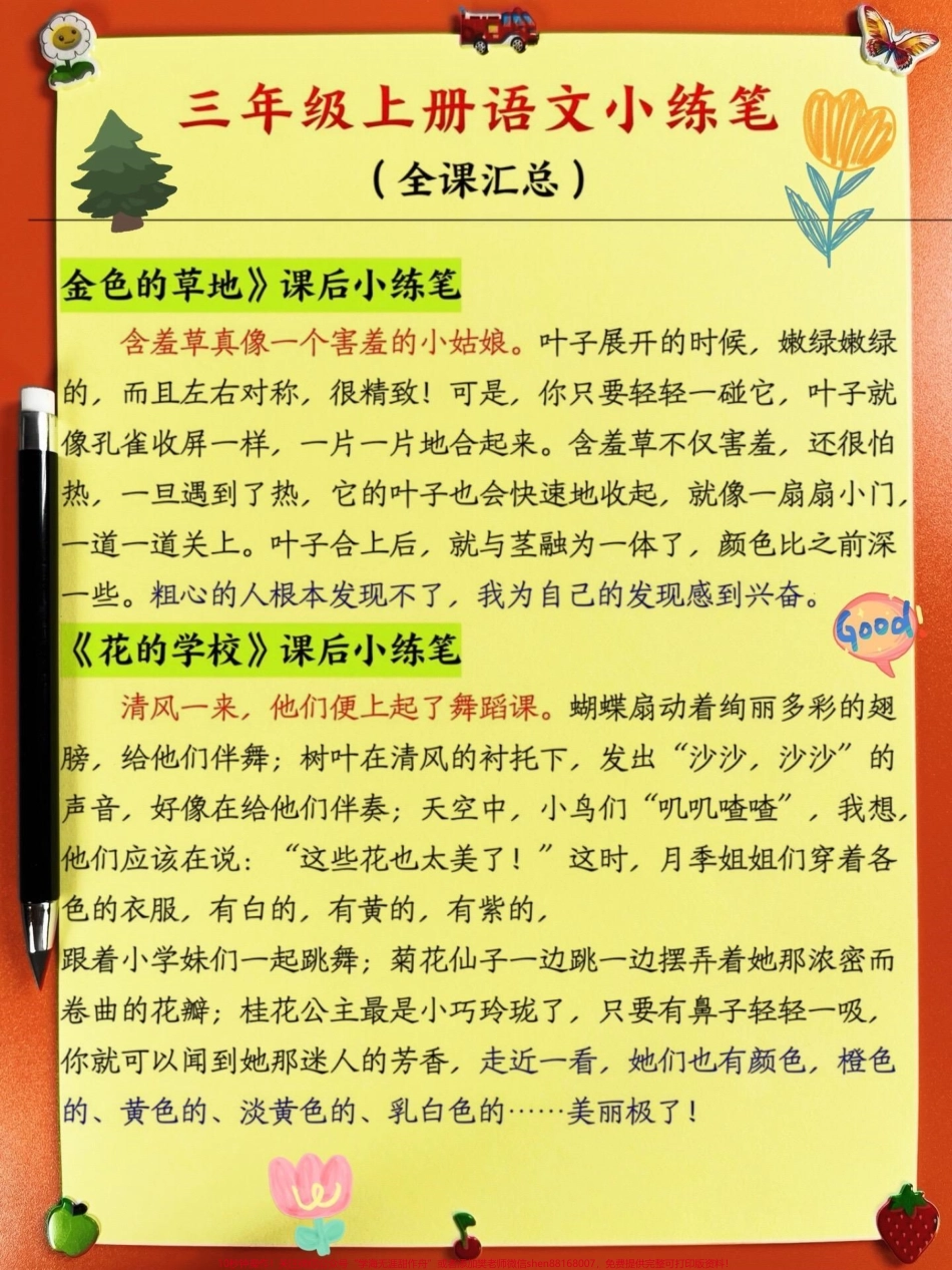 三年级上册语文课后小练笔来啦！这些小练笔是三年级语文学习的必考考点和知识点总结家长们可以收藏保存让孩子在课后进行练习巩固语文知识#必考考点 #知识点总结 #三年级语文重点归纳 #语文知识分享 #三年级上册语文.pdf_第3页