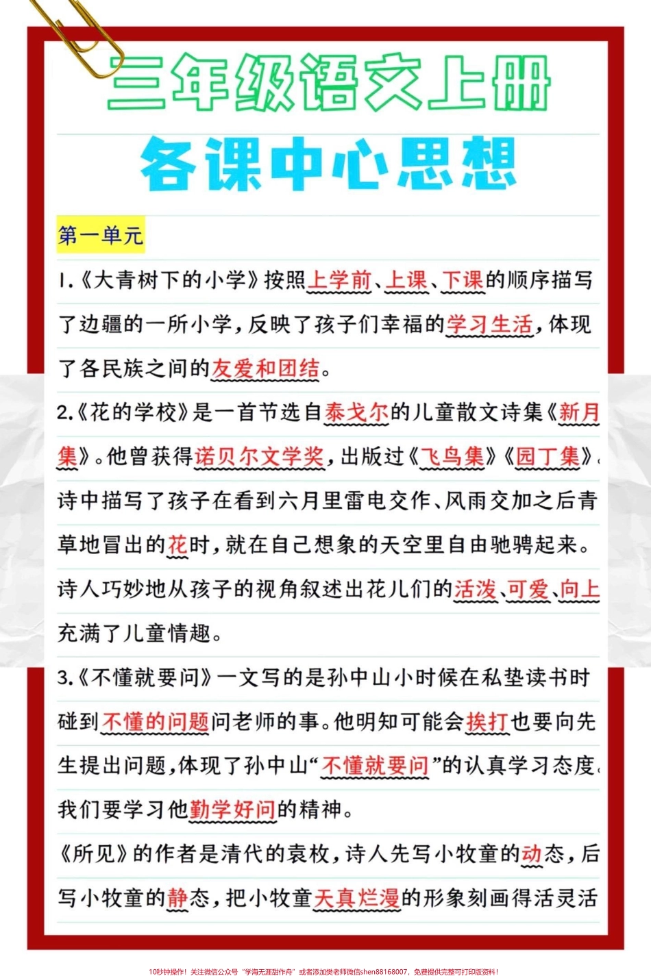 三年级上册语文每课重点知识填空中心思想#干货分享 #三年级 #每天学习一点点 #经验分享 #家长必读.pdf_第1页