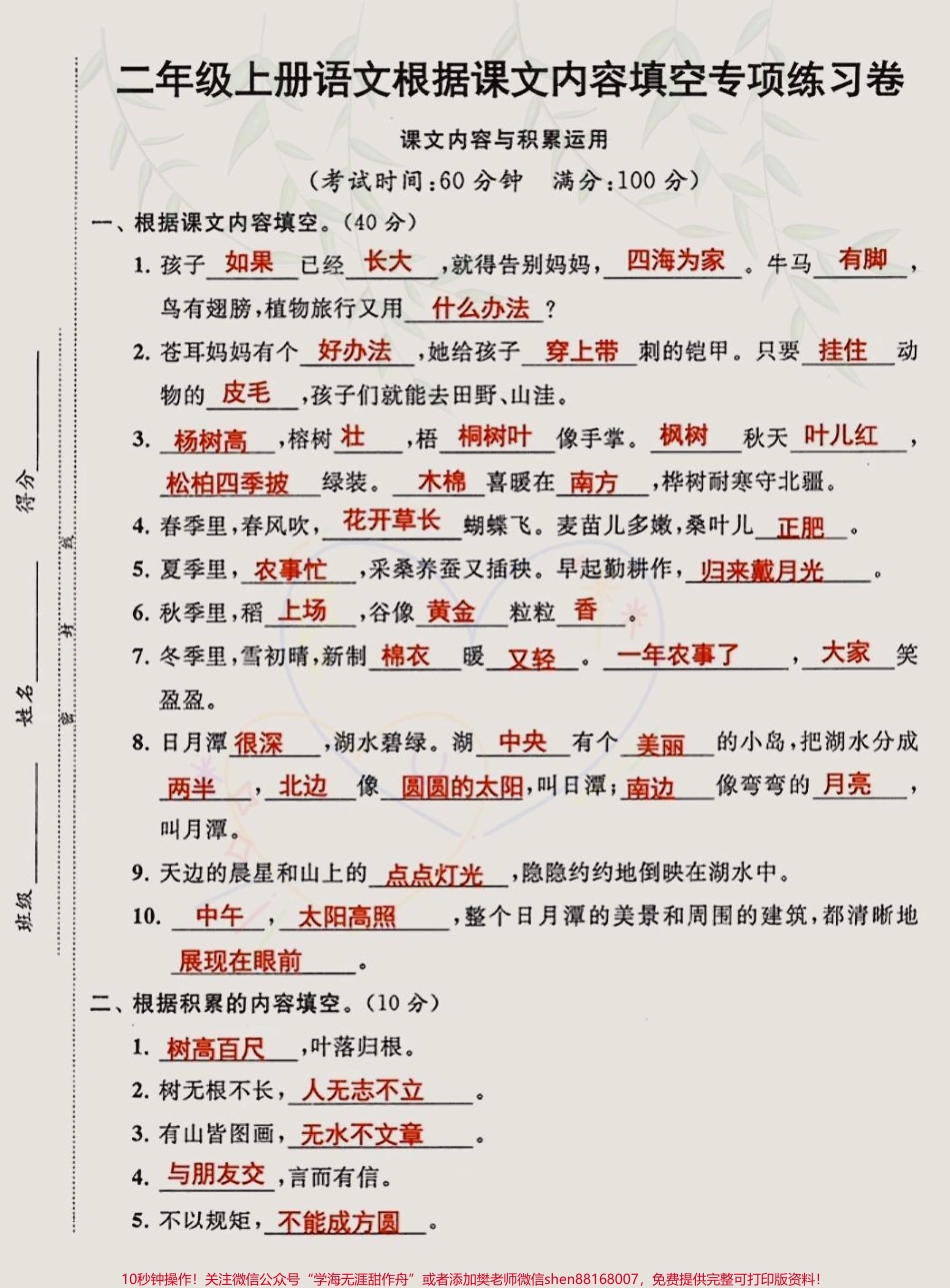 二年级语文上册根据课文内容填空练习卷#二年级上册语文 #二年级语文上册知识归纳 #知识点总结.pdf_第1页