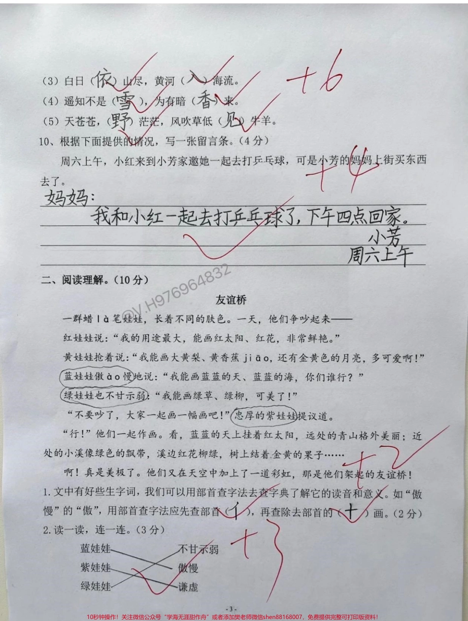 二年级语文上册期末检测卷快要期末考了老师整理了最新的期末测试卷快打印出来给孩子练一练吧#二年级语文上册 #必考考点 #二年级 #期末考试 #家长收藏孩子受益.pdf_第3页