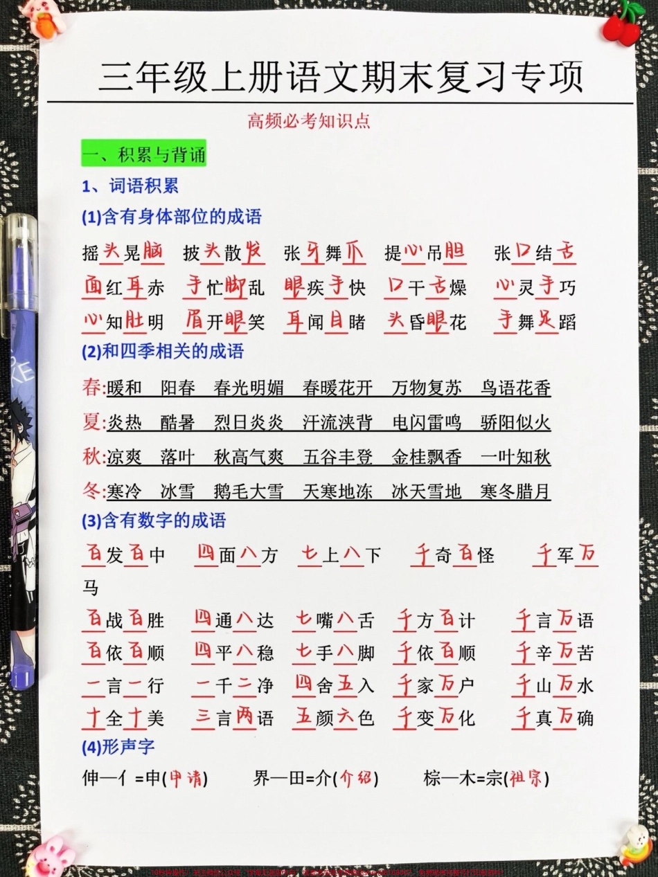 三年级上册语文期末复习高频考点是三年级语文重点知识和必考考点的归纳总结帮助孩子们在期末考试前掌握这些重要的知识点提高语文成绩#三年级上册语文 #三年级语文重点归纳 #三年级.pdf_第2页