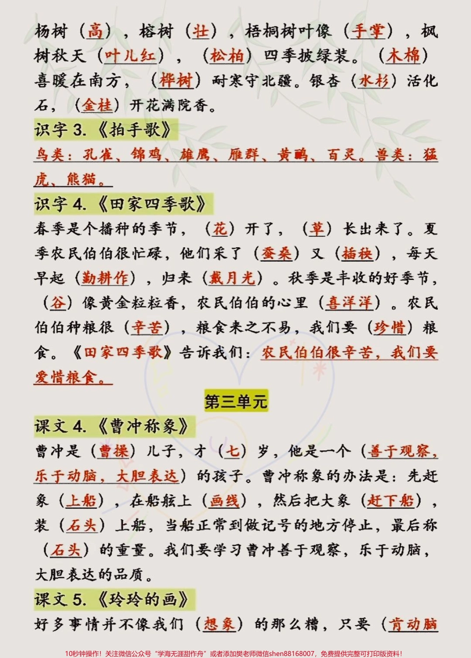 二年级语文上册全册中心思想汇总#二年级上册语文 #二年级 #知识点总结 #二年级语文上册知识归纳.pdf_第2页