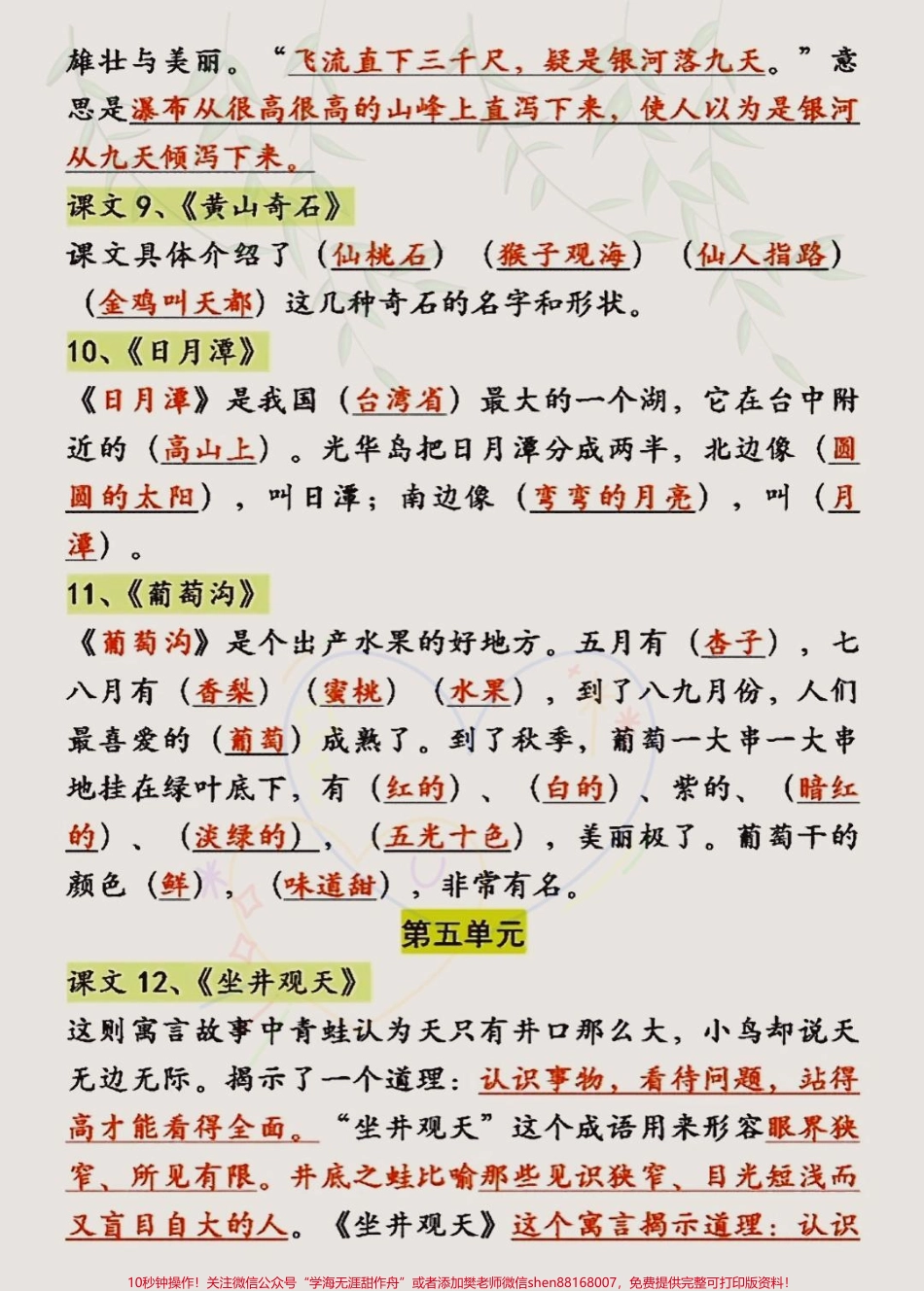 二年级语文上册全册中心思想汇总#二年级上册语文 #二年级 #知识点总结 #二年级语文上册知识归纳.pdf_第3页