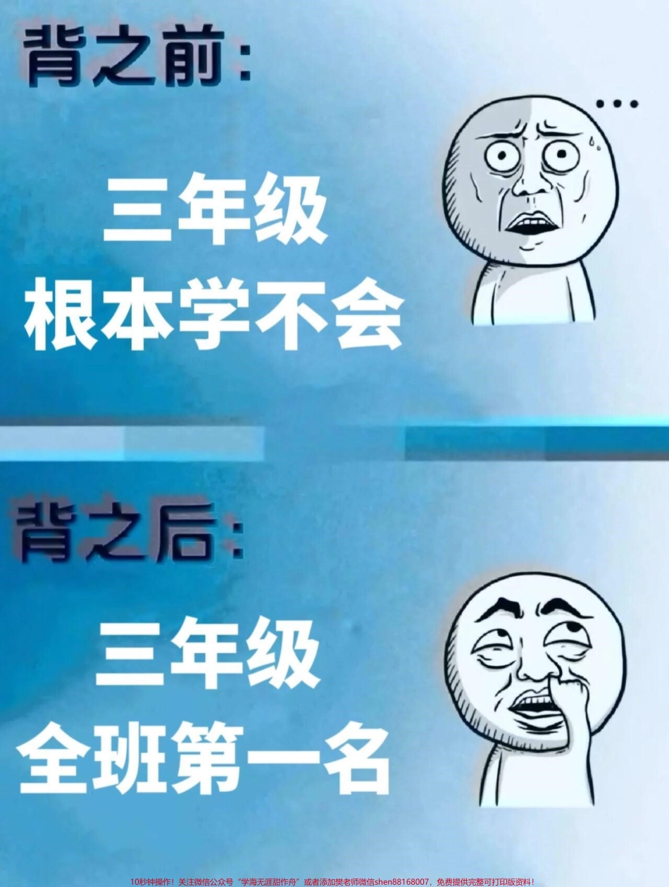 三年级上册语文期末重点复习汇总涵盖了语文园地中必背的古诗、课文内容以及日积月累等重要知识点这些内容是孩子们语文学习的核心也是考试的重要考点家长们可以打印出来让孩子进行系统性的复习以帮助他们更好地掌握这些重要的知识点为期末考试做好充分的准备#三年级上册语文 #必考考点 #知识点总结.pdf_第1页