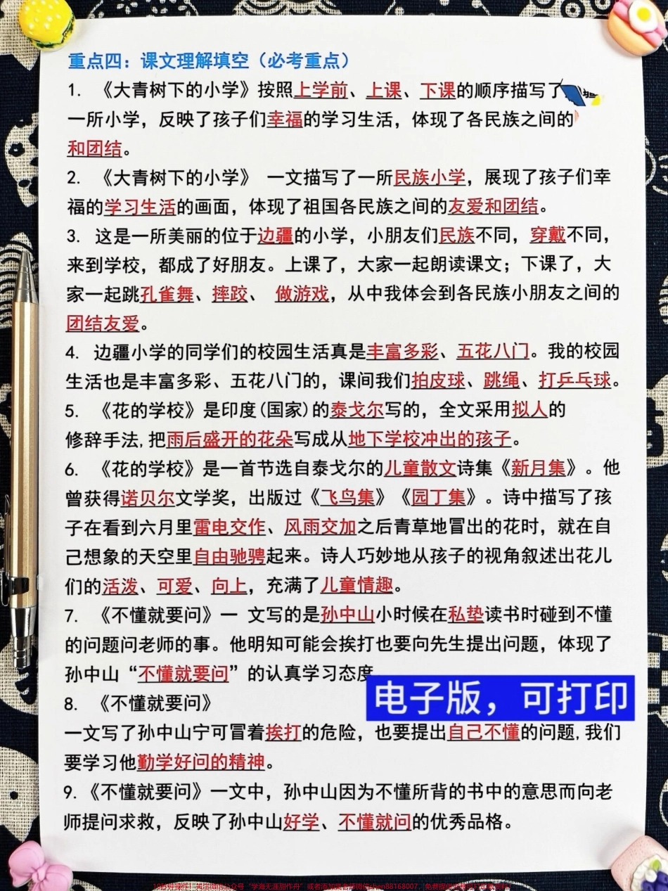 三年级上册语文期中复习资料火热出炉！班主任精心整理了一份三上语文1-4单元重点复习资料总结详尽家长们请抓紧时间打印出来让孩子背诵并掌握这些知识点助力他们在期中考试中取得前三名的佳绩！#三年级上册语文 #知识点总结#期中复习.pdf_第3页