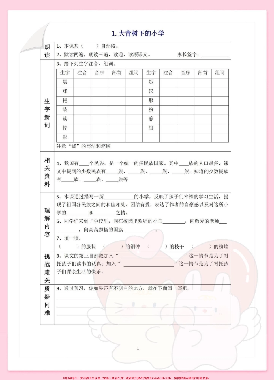 三年级上册语文全册每课详细预习单暑假预习#教育 #孩子教育 #三年级#小学 #和冒险家一起不设限.pdf_第1页