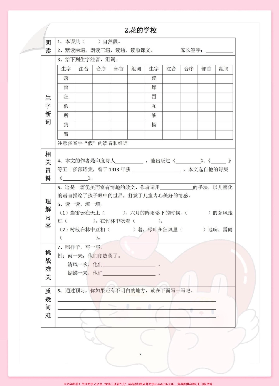 三年级上册语文全册每课详细预习单暑假预习#教育 #孩子教育 #三年级#小学 #和冒险家一起不设限.pdf_第2页