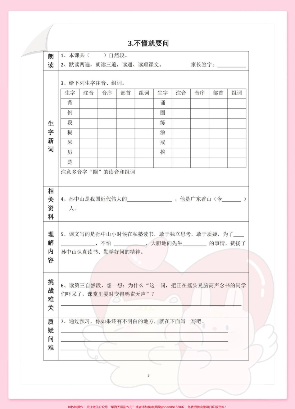 三年级上册语文全册每课详细预习单暑假预习#教育 #孩子教育 #三年级#小学 #和冒险家一起不设限.pdf_第3页