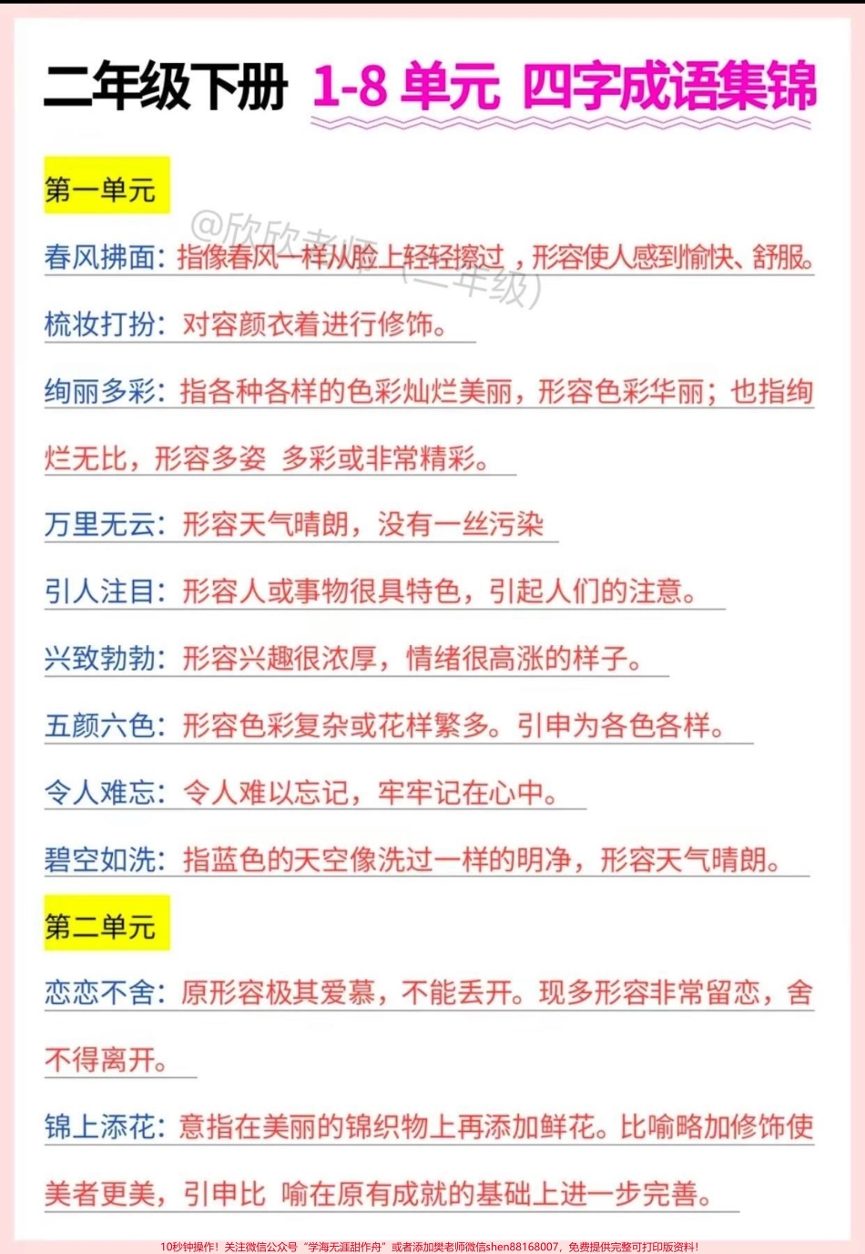 二年级语文下册四字成语集锦#家长收藏孩子受益 #二年级 #寒假充电计划 #必考考点 #寒假来了.pdf_第1页