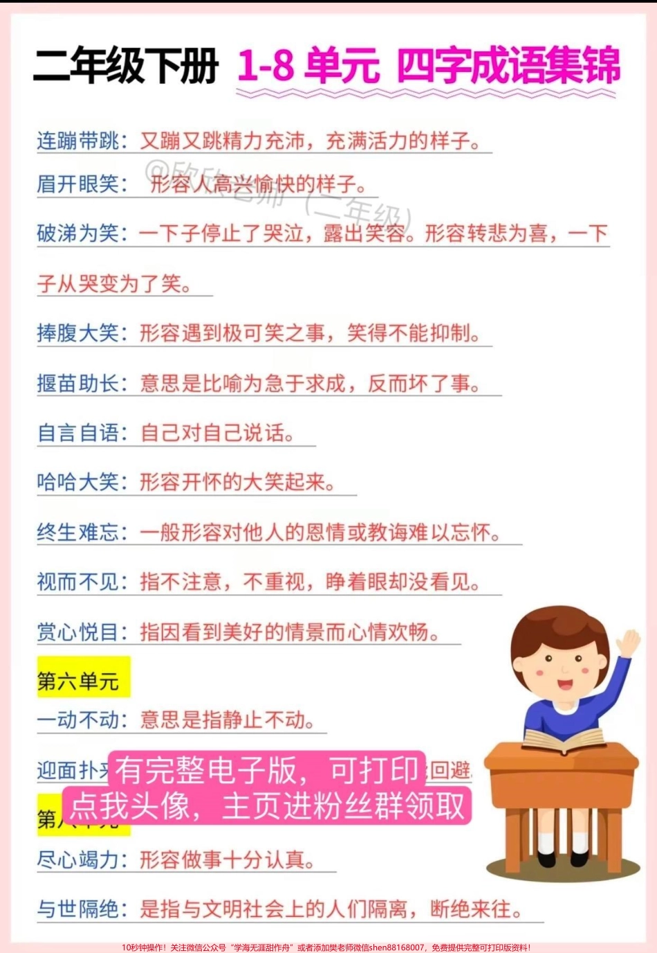 二年级语文下册四字成语集锦#家长收藏孩子受益 #二年级 #寒假充电计划 #必考考点 #寒假来了.pdf_第3页