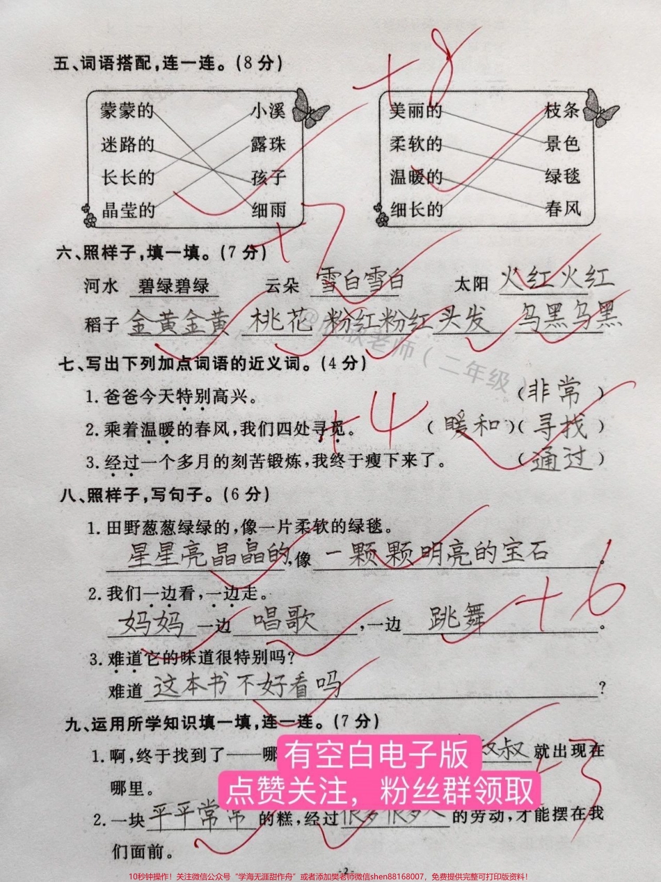 二年级语文下册 第二单元测试卷你们要的最新版的第二单元测试卷来咯快打印出来给孩子测一测吧#二年级 #家长收藏孩子受益 #二年级语文下册 #单元测试卷 #必考考点.pdf_第2页
