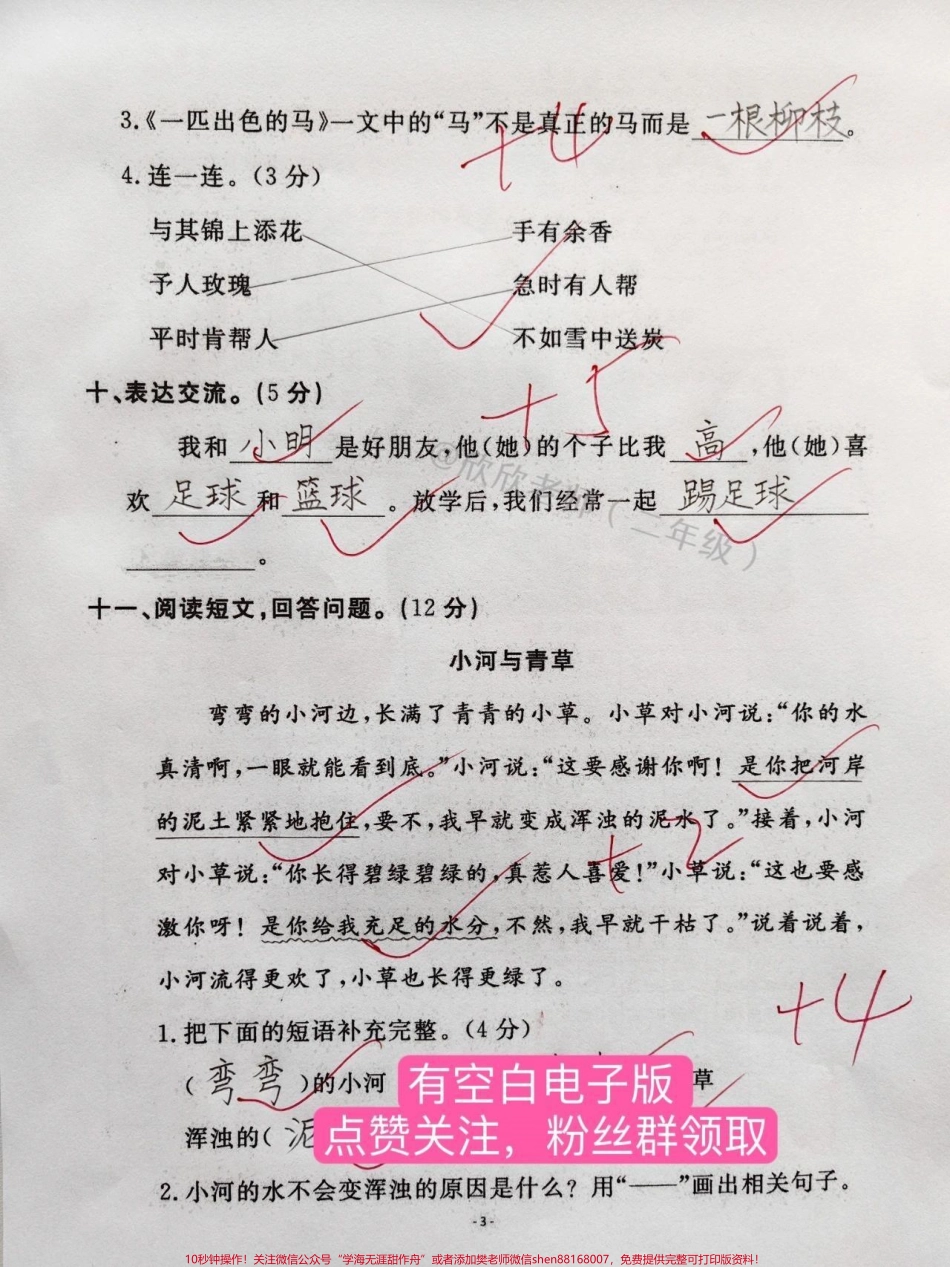 二年级语文下册 第二单元测试卷你们要的最新版的第二单元测试卷来咯快打印出来给孩子测一测吧#二年级 #家长收藏孩子受益 #二年级语文下册 #单元测试卷 #必考考点.pdf_第3页