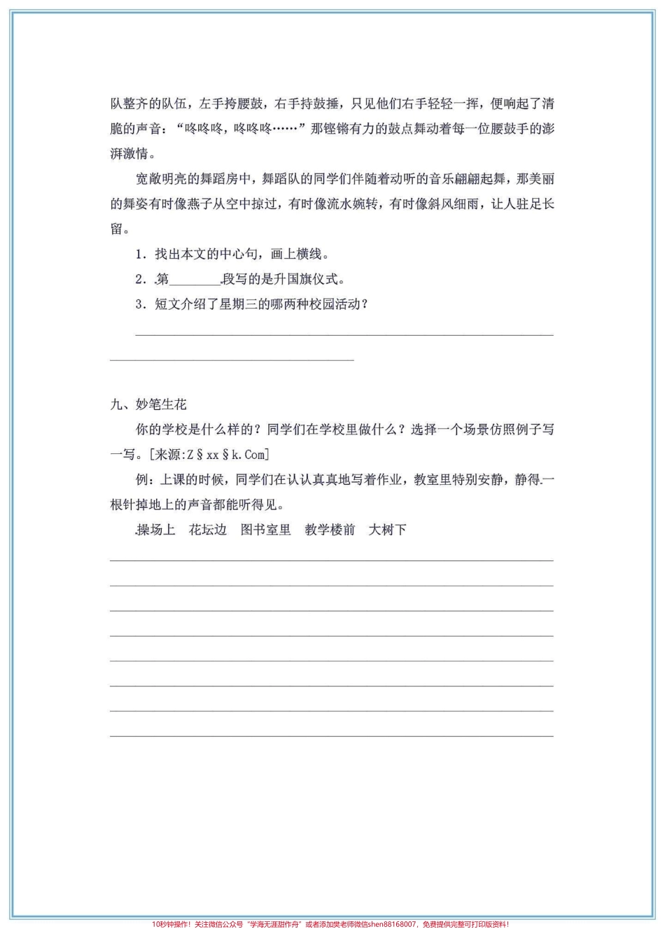 三年级上册语文一课一练三年级上册语文一课一练共50页含答案需要的家长打印一份给孩子练一练吧！#三年级上册语文 #三年级上册一课一练 #一课一练 #三年级语文.pdf_第2页