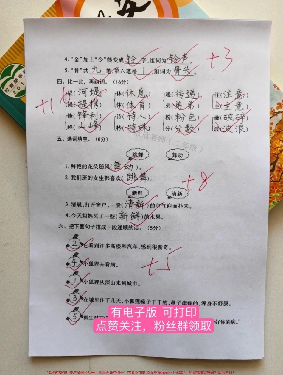 二年级语文下册 第一次月考测试卷#二年级 #月考 #二年级语文下册 #家长收藏孩子受益 #必考考点.pdf_第2页