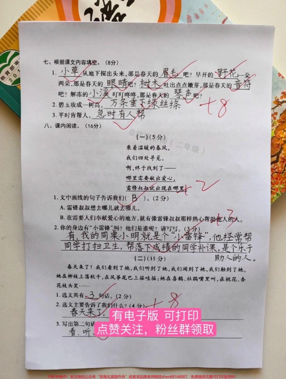 二年级语文下册 第一次月考测试卷#二年级 #月考 #二年级语文下册 #家长收藏孩子受益 #必考考点.pdf_第3页
