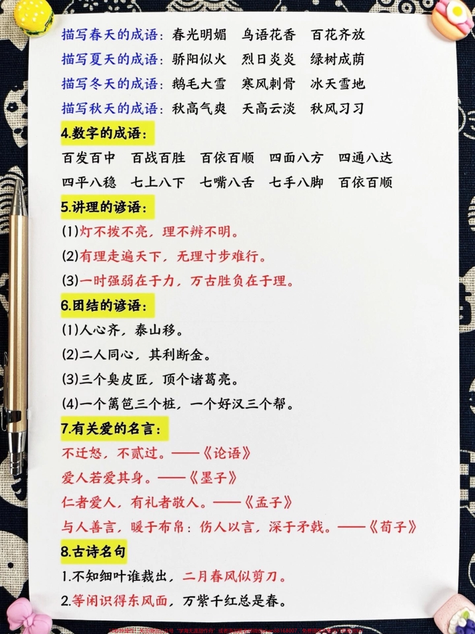 三年级上册语文重要高频知识总结这是一个重要的转折点！这份语文高频考点总结包括了古诗、字词和课文填空等全面的内容非常适合家长们打印下来给孩子学习和背诵快来一起掌握三年级语文的重点知识吧！#三年级 #三年级语文重点归纳 #知识点总结 #小学语文.pdf_第3页