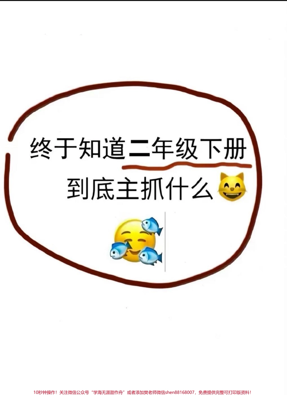 二年级语文下册 重要考点复习归纳#家长收藏孩子受益 #二年级 #二年级语文下册 #必考考点 #知识点总结.pdf_第1页