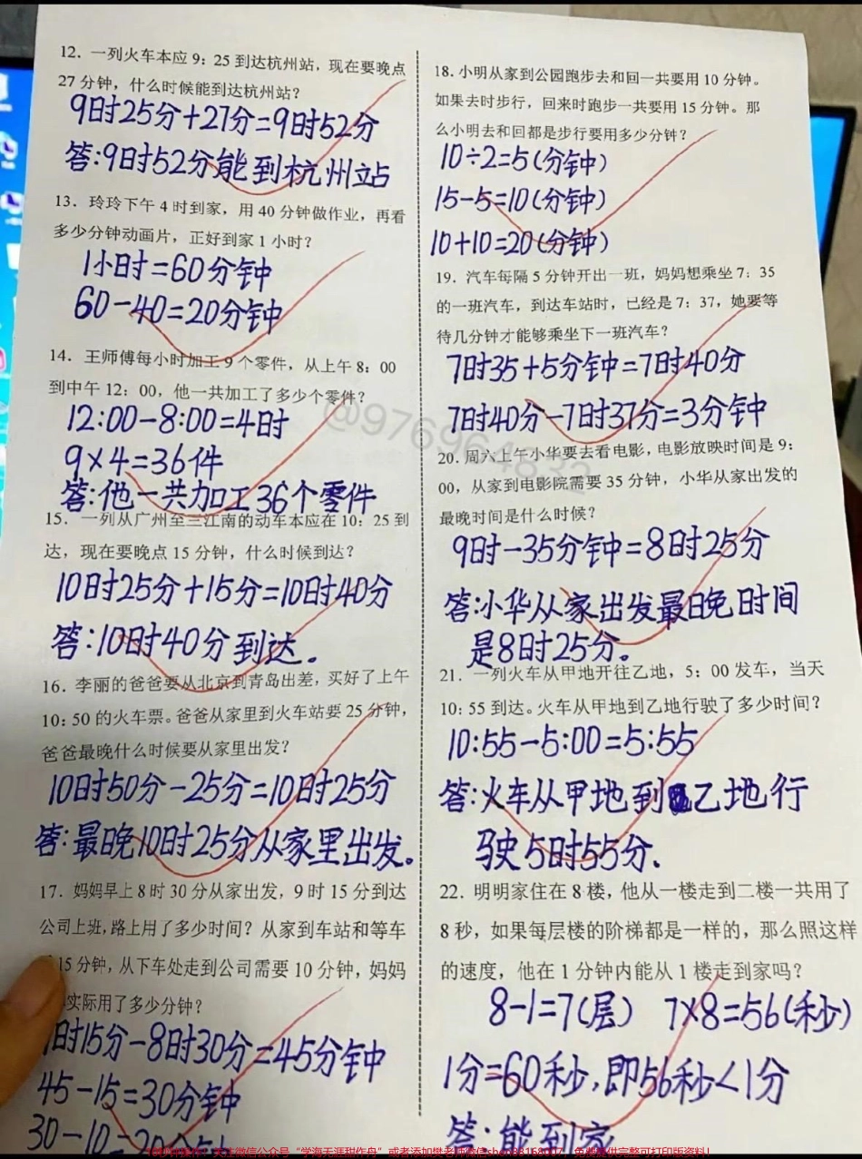 三年级数学必考专项【时分秒】三年级数学重点必考【时分秒】应用题专项训练#必考考点 #第一单元 #三年级数学 #时分秒 #三年级数学上册 @欣欣老师（二年级）.pdf_第2页