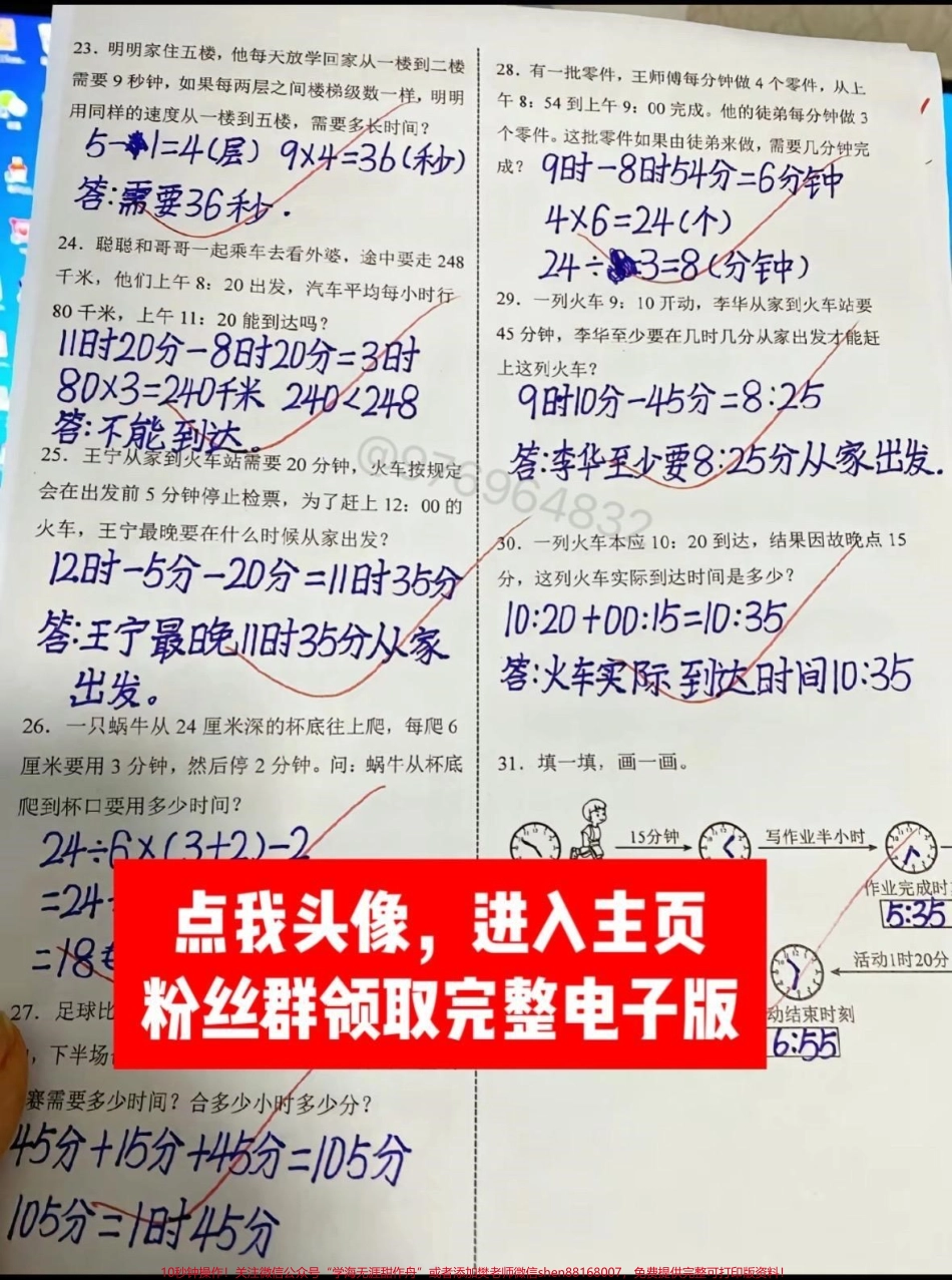 三年级数学必考专项【时分秒】三年级数学重点必考【时分秒】应用题专项训练#必考考点 #第一单元 #三年级数学 #时分秒 #三年级数学上册 @欣欣老师（二年级）.pdf_第3页