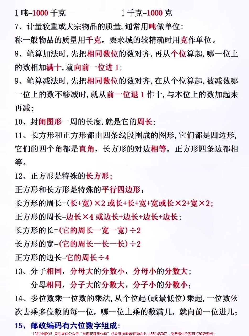 三年级数学上册必背公式汇总#关注我持续更新小学知识 #暑假预习 #知识点总结 #小学数学 #三年级数学上册 @抖音小助手 @抖音热点宝 @抖音创作者中心 @抖音来客官方助推官 @抖音DOU+上热门.pdf_第3页