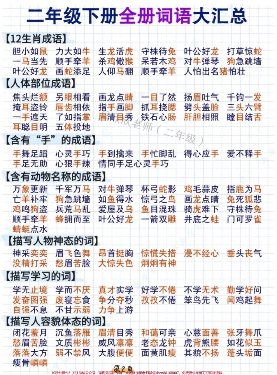 二年级语文下册【全册词语 大汇总】#二年级语文下册 #家长收藏孩子受益 #二年级 #必考考点 #小学语文.pdf_第3页