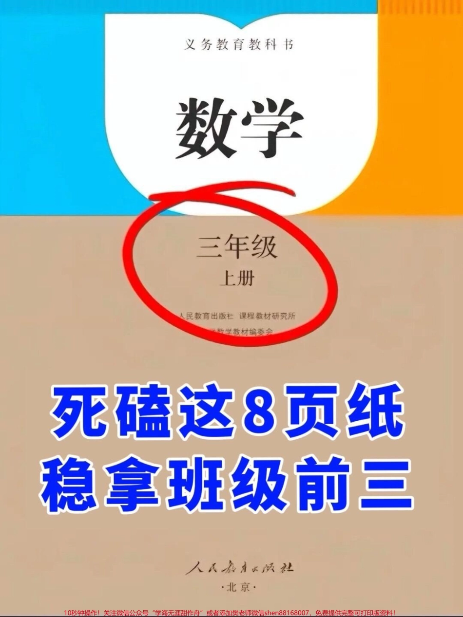 三年级数学上册万以内加减法期中提优复习为期中考试提供必备知识点！#三年级数学上册 #三年级数学 #加减法.pdf_第1页