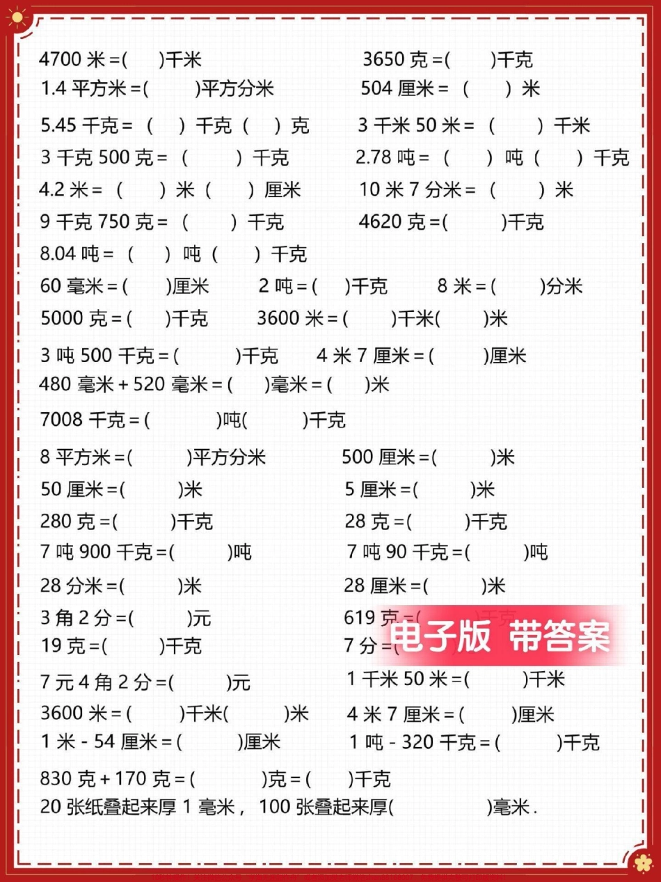 三年级数学下册期末复习单位换算专项训练#三年级 #三年级数学 #三年级数学下册 #家长收藏孩子受益 #三年级数学重点难点.pdf_第2页
