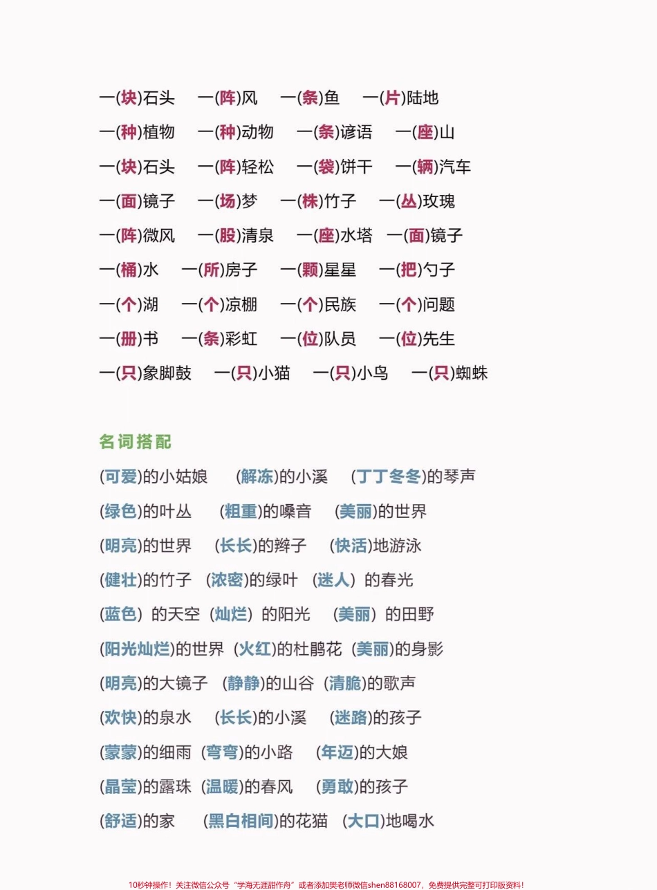 二年级语文下册词语搭配大全二年级语文下册词语搭配大全量词名词动词#词语搭配#二年级#二年级语文下册#知识分享 #家长收藏孩子受益.pdf_第3页