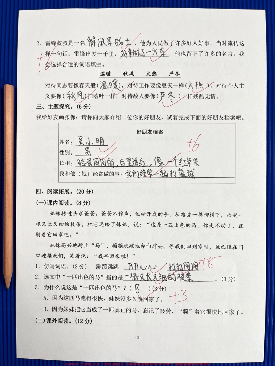 二年级语文下册第二单元测试卷二年级语文下册第二单元测试卷家长给孩子打印出来测试吧#二年级 #语文 #第二单元 #第二单元测试卷.pdf_第3页