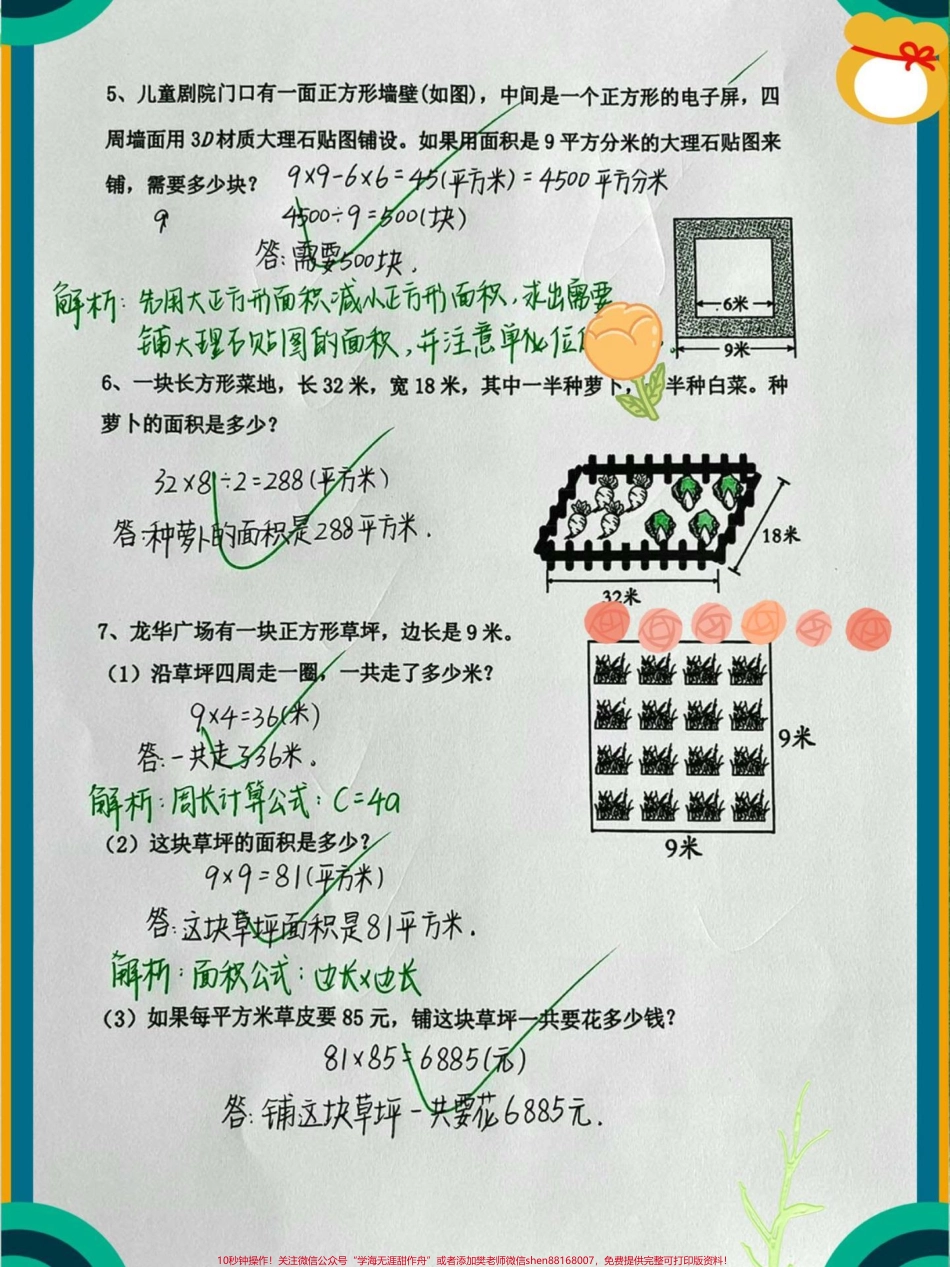 三年级下册数学必考周长与面积计算应用题#小学数学 #每天学习一点点 #教育 #必考考点 #数学思维.pdf_第3页