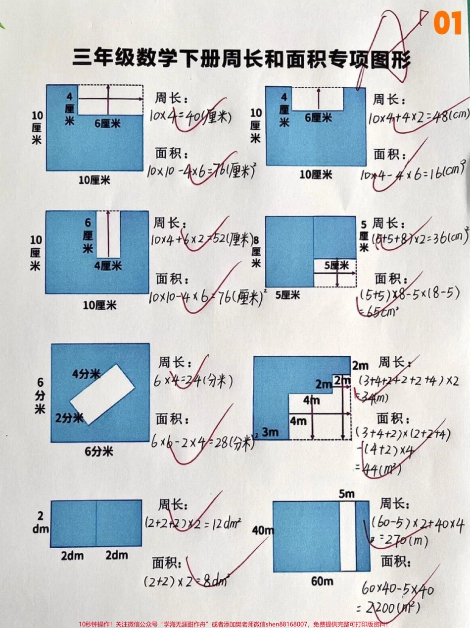 三年级下册数学周长与面积计算应用题练习#小学数学 #知识点总结 #每天学习一点点 #教育 #数学思维.pdf_第1页
