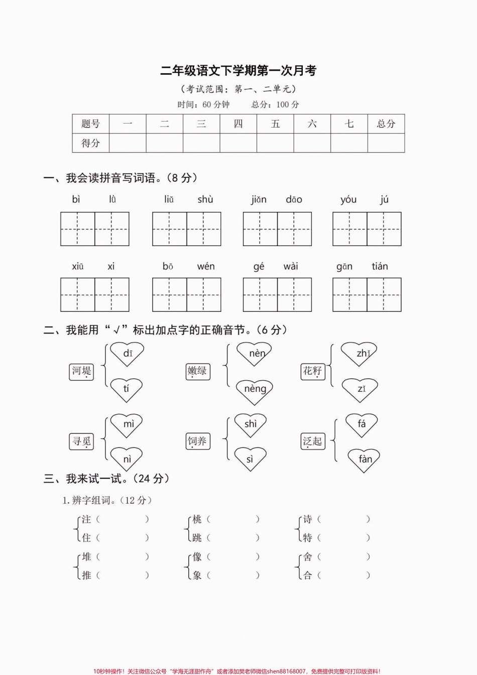 二年级语文下册第一次月考二年级语文下册第一次月考及答案#第一次月考#二年级语文下册 #关注我持续更新小学知识 #家长收藏孩子受益 #知识分享.pdf_第2页