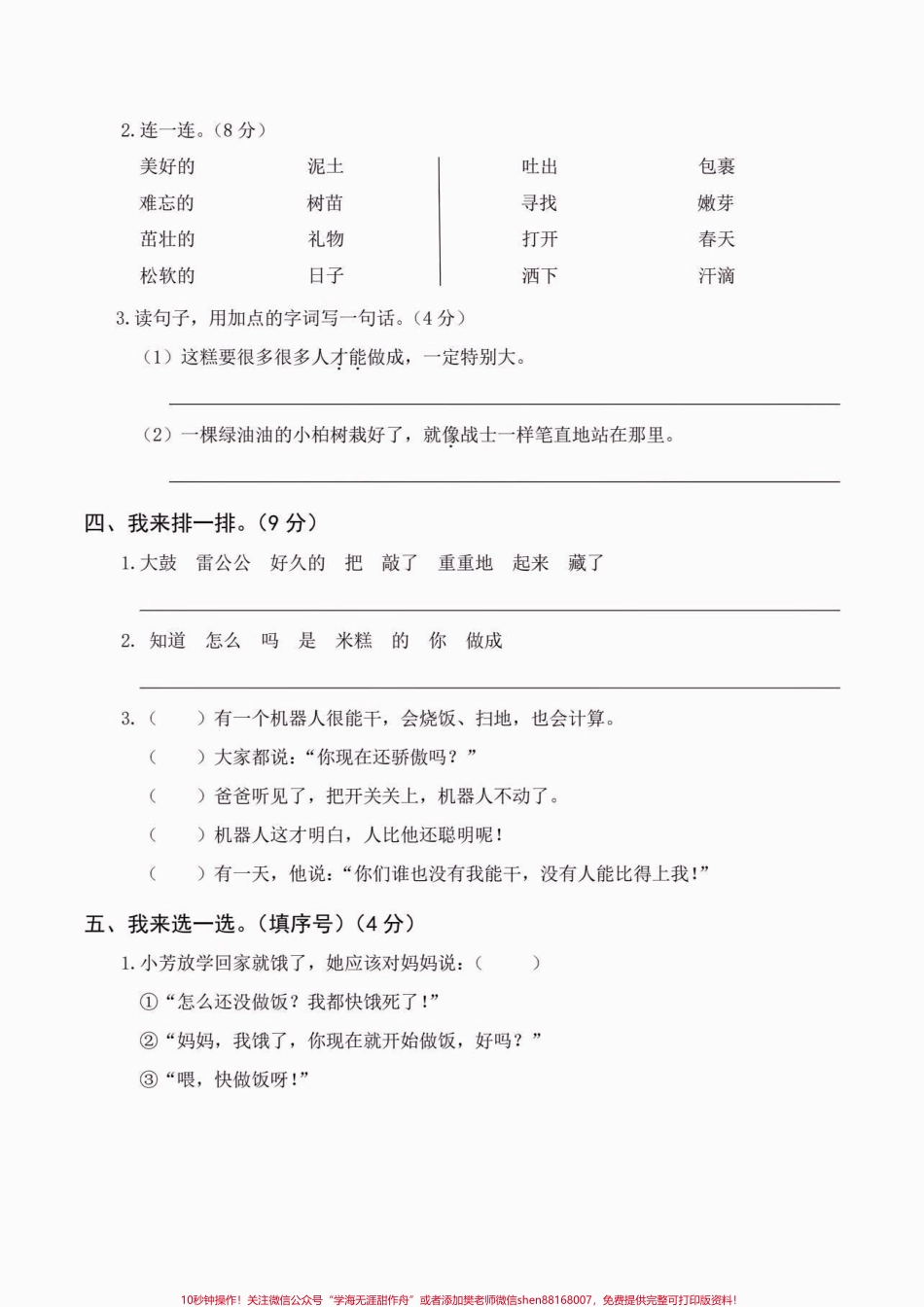 二年级语文下册第一次月考二年级语文下册第一次月考及答案#第一次月考#二年级语文下册 #关注我持续更新小学知识 #家长收藏孩子受益 #知识分享.pdf_第3页