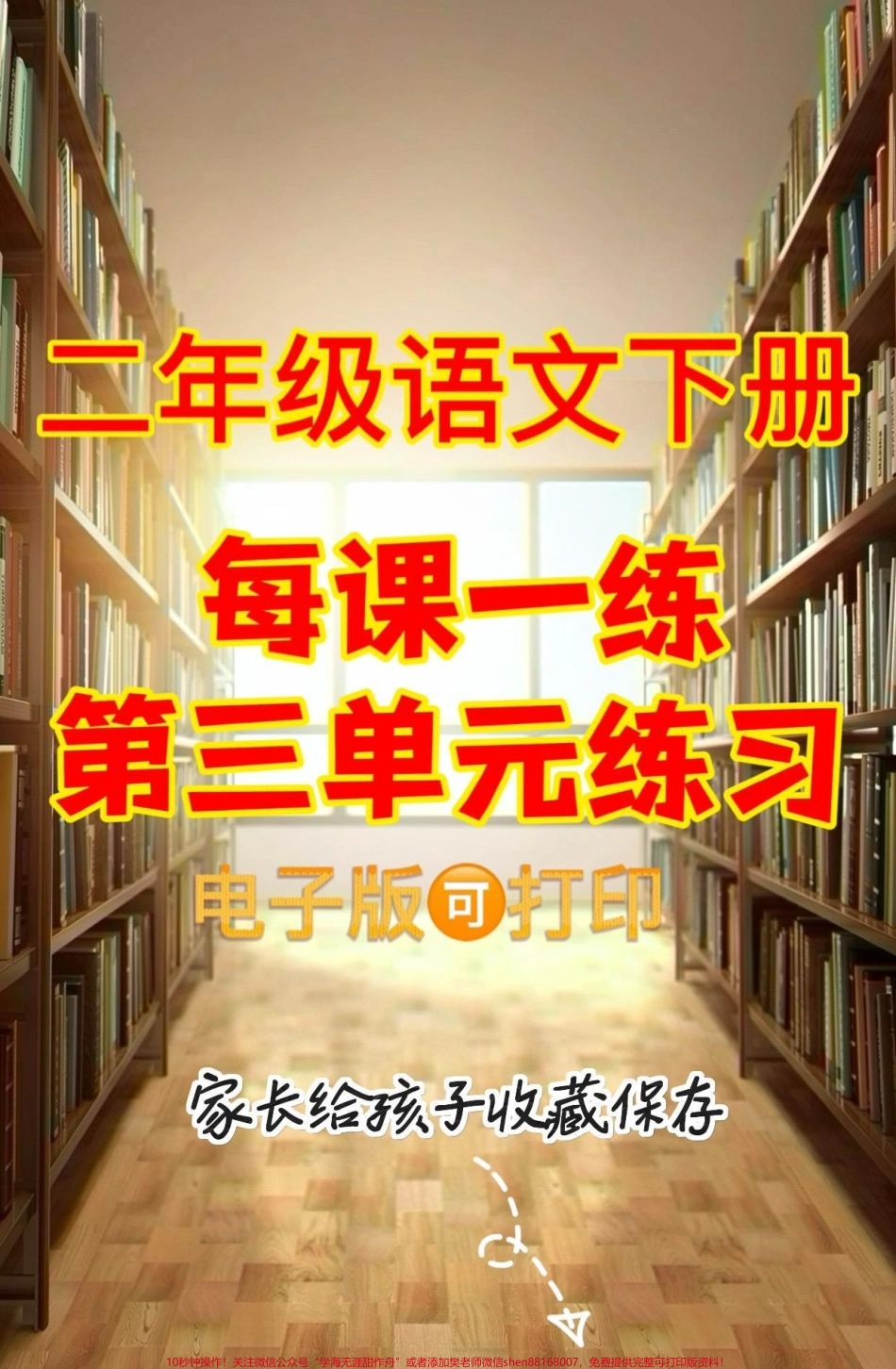 二年级语文下册每课一练二年级语文下册每课一练第三单元练习#二年级#二年级语文下册#每课一练#家长收藏孩子受益 #知识分享.pdf_第1页