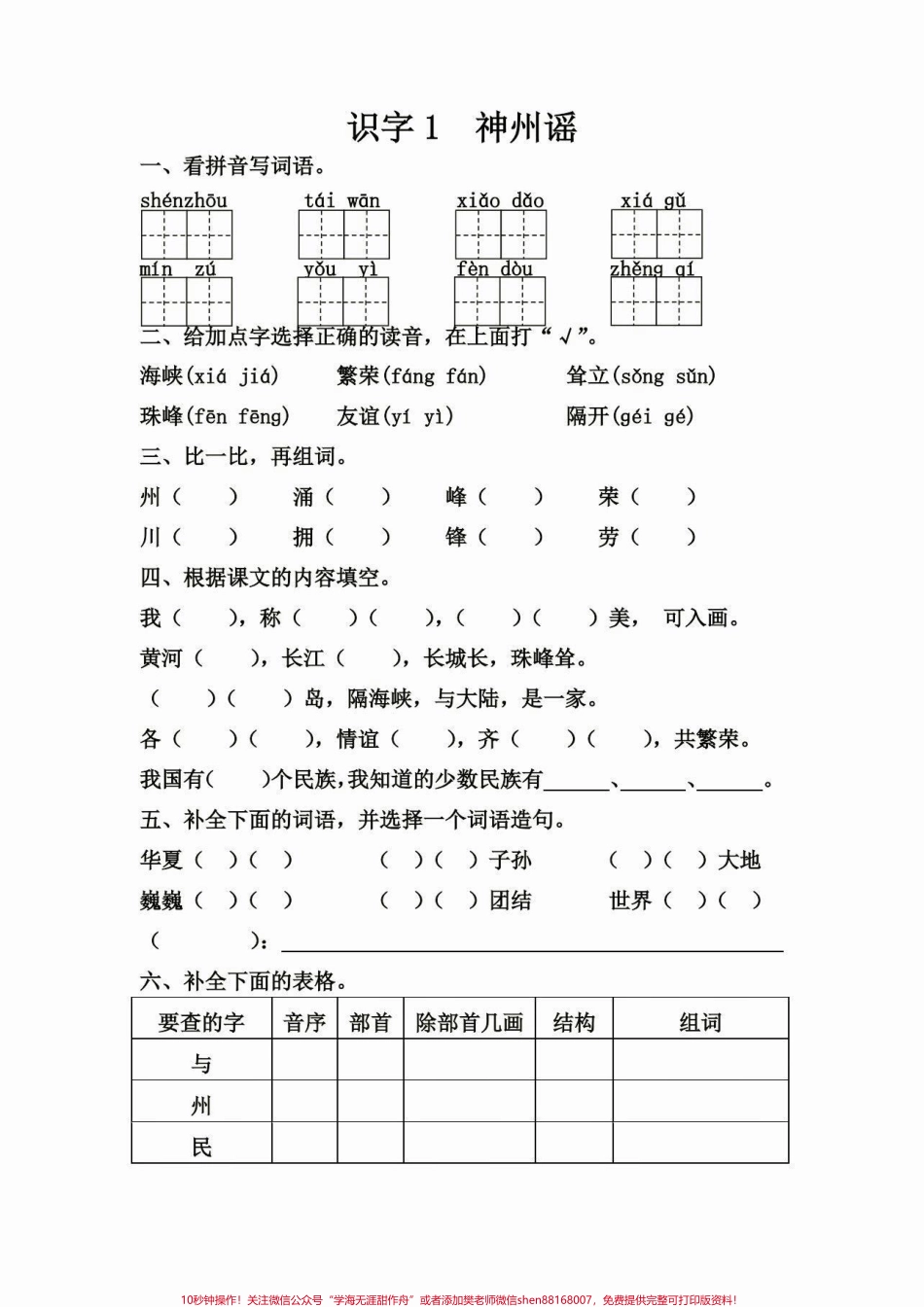 二年级语文下册每课一练二年级语文下册每课一练第三单元练习#二年级#二年级语文下册#每课一练#家长收藏孩子受益 #知识分享.pdf_第2页