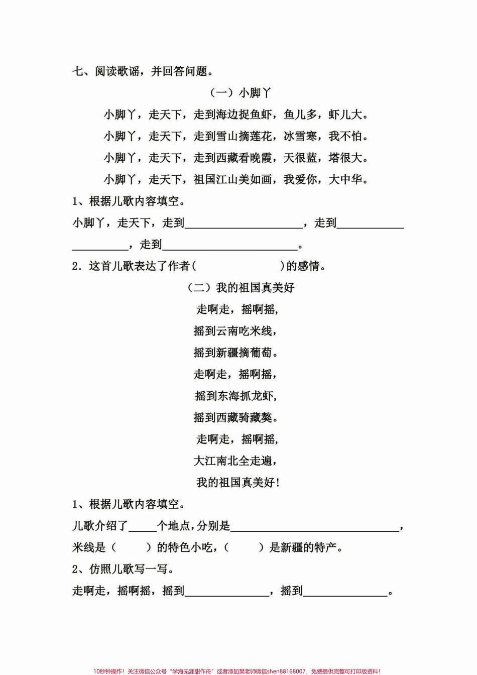 二年级语文下册每课一练二年级语文下册每课一练第三单元练习#二年级#二年级语文下册#每课一练#家长收藏孩子受益 #知识分享.pdf_第3页