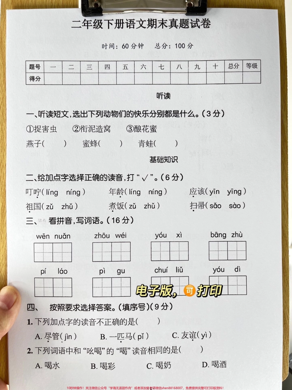 二年级语文下册期末考试卷期末考试时间越近了家长可以打印这份试卷给孩子做一做查漏补缺！#小学二年级试卷分享 #二年级期末考试语文 #期末考试#二年级语文下册.pdf_第2页