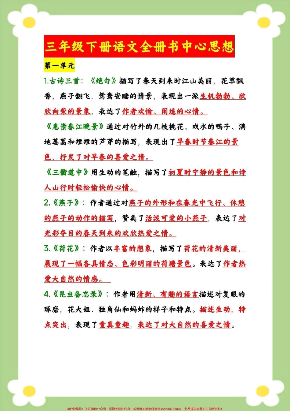 三年级下册语文课文主题归纳中心思想保存起来更方便学习提高#三年级语文 #中心思想 #必考考点 #学习#开学季.pdf_第2页