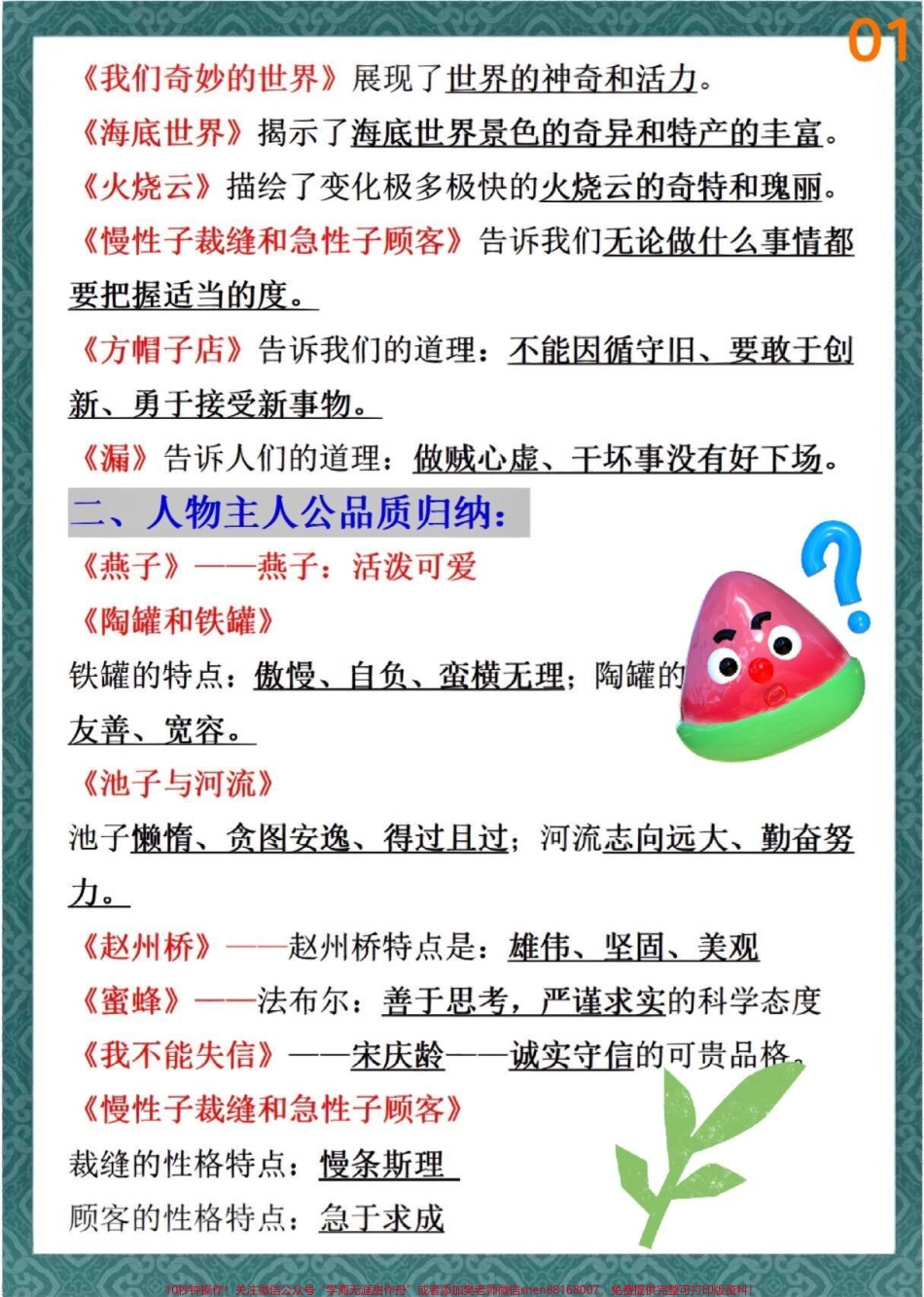 三年级下册语文总复习知识点汇总整理#教育 #学习 #每天学习一点点 #家长收藏孩子受益 #小学语文.pdf_第3页