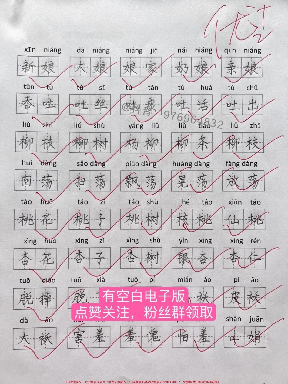 二年级语文下册生字扩词【看拼音写词语】新学期开始生字一定是重中之重看拼音写词语也是❗️❗️这份练习涵盖着所有的重点生字打印出来给孩子练习掌握吧✅#二年级 #看拼音写词语 #二年级语文#二年级语文下册 #小学语文.pdf_第3页