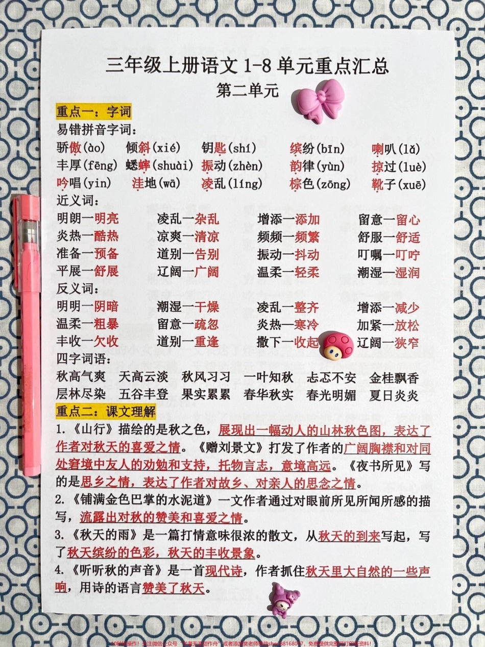 三年级语文上册1-8单元重点总结已准备就这份总结由语文老师精心整理涵盖了三年级上学期1-8单元的重点考点内容这是一份完整的版本可供家长们打印出来给孩子学习#三年级上册语文 #知识点总结 #三年级语文重点归纳 #必考考点 #三年级.pdf_第3页