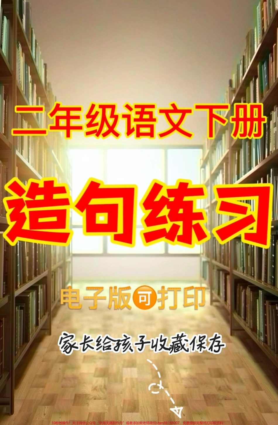 二年级语文下册造句练习二年级语文下册造句练习#二年级#二年级语文#二年级语文下册 #关注我持续更新小学知识 #家长收藏孩子受益.pdf_第1页