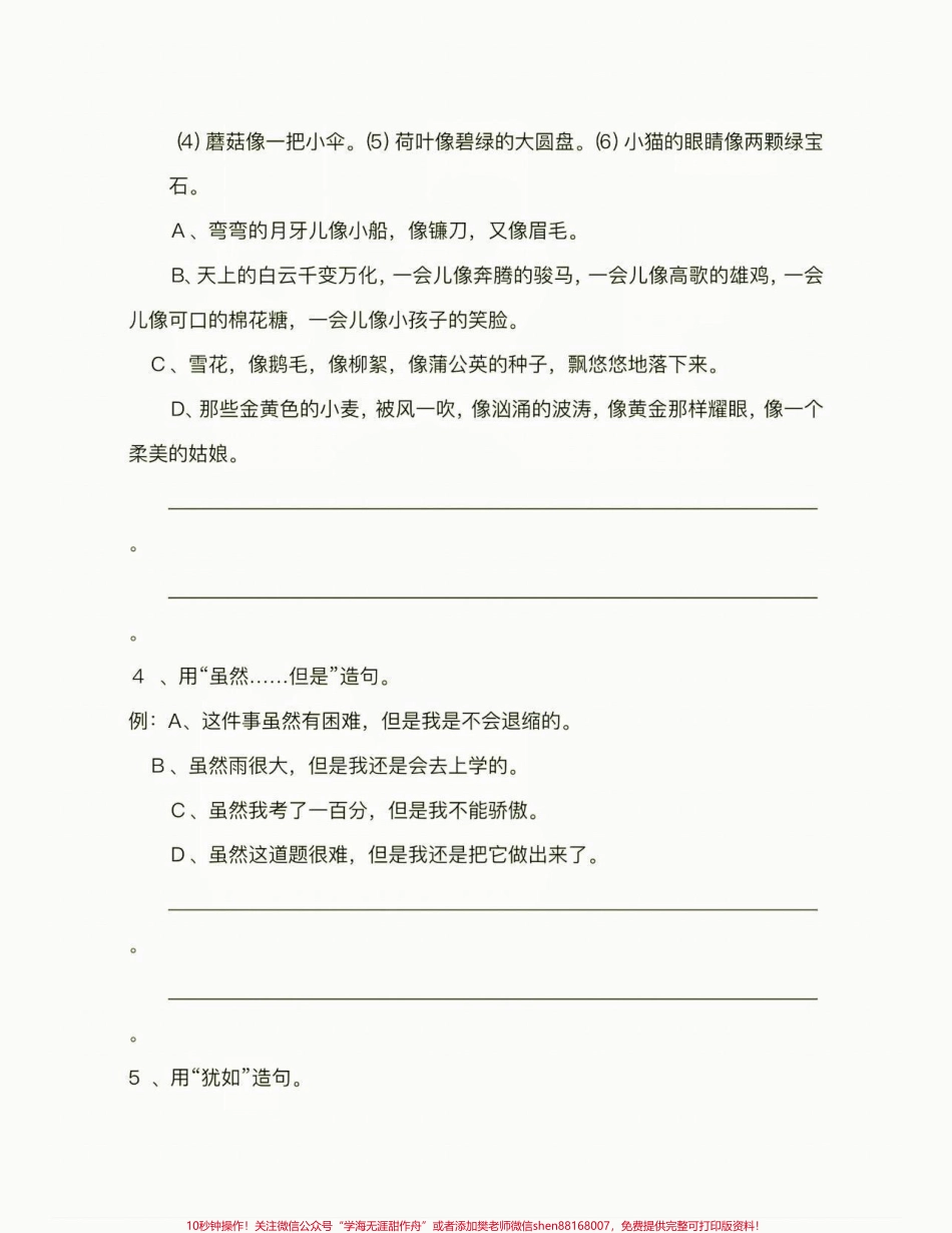 二年级语文下册造句练习二年级语文下册造句练习#二年级#二年级语文#二年级语文下册 #关注我持续更新小学知识 #家长收藏孩子受益.pdf_第3页